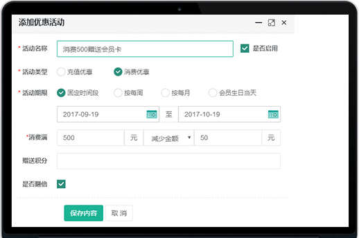 优惠活动