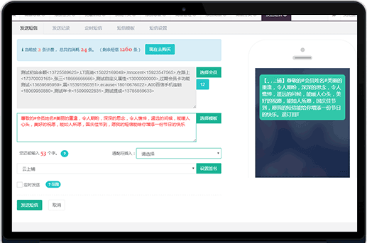 发送短信