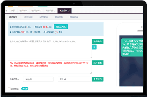 发送短信