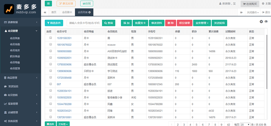 麦多多会员卡系统